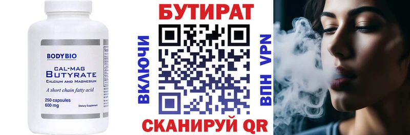 Бутират бутандиол  Купить где  Болхов 